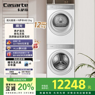 卡薩帝（Casarte）攬光套裝WB 12公斤洗烘套裝 滾筒洗衣機(jī)+雙擎熱泵烘干機(jī)洗烘套裝 光等離子除菌祛味 12LWB+12FWB