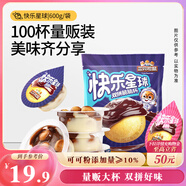 三只松鼠快樂星球600g 約100枚巧克力草莓星球杯休閑兒童零食夾心糖果