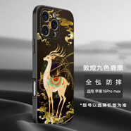 特雷索 蘋果16ProMax手機殼新款高檔皮紋精孔保護不沾指紋敦煌九色鹿保護套全包防摔時尚個性男女款 【敦煌九色鹿黑】高檔皮質*精孔保護 iPhone16 Pro Max