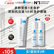 理膚泉B5霜40ml+噴霧50ml*2保濕面霜套裝 修護換季受損護膚品生日禮物