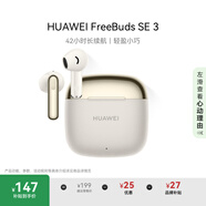 華為FreeBuds SE 3 無(wú)線(xiàn)藍牙耳機超長(cháng)續航42小時(shí)快速充電 流光金
