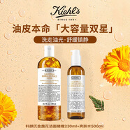 科顏氏（Kiehl's）金盞花潔面+爽膚水730ml七夕情人節(jié)女生日禮物