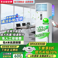 志高空調(diào)柜機(jī)立式3匹5匹6匹10匹冷暖變頻一級(jí)能效圓柱形方形柜式節(jié)能靜音獨(dú)立抽濕客廳辦公室自清潔 6匹 一級(jí)能效 方柜自清潔WIFI智控220V