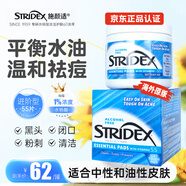 STRIDEX施顏適進(jìn)口1%水楊酸棉片55片男女刷酸去黑頭粉刺祛痘痘控油潔面