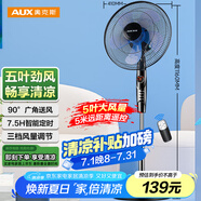 奧克斯(AUX)FS1613RC 遙控電風(fēng)扇/落地扇/交流定頻家用風(fēng)扇/五葉大風(fēng)量電風(fēng)扇/空氣流通