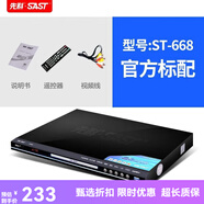 先科（SAST）家用DVD影碟機(jī)多功能EVD高清播放機(jī)vcd光盤(pán)播放器ST-668 先科668DVD普通版