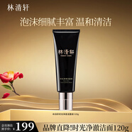林清軒（Forest cabin）山茶花時(shí)光修護(hù)潔面乳改善肌膚松弛清潔氨基酸洗面奶情人節(jié)禮物 時(shí)光凈澈潔面120g