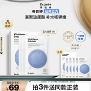蒂佳婷（Dr.Jart）經(jīng)典藍(lán)丸補(bǔ)水面膜5片 深透水潤(rùn)補(bǔ)水保濕男女護(hù)膚品 七夕禮物