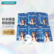 屈臣氏（Watsons）晶凍面膜套裝補水保濕水潤面膜 30片裝 盈潤保濕（透明質(zhì)酸鈉） 10片 x3盒