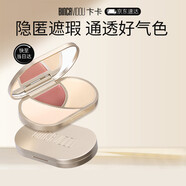 卞卡（BINCA VIDOU）三色遮瑕盤遮瑕膏 腮紅眼影面部遮瑕盤遮黑眼圈斑點(diǎn)淚溝 RE02中秋