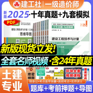 2025一級造價(jià)工程師職業(yè)資格考試十年真題九套模擬官方教材建設工程技術(shù)與計量土木建筑工程計價(jià)造價(jià)管理案例分析計量安裝工程 土木建筑工程 十年真題九套模擬全套4科目