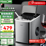 惠康制冰機(jī)小型家用宿舍學(xué)生15KG迷你寢室全自動(dòng)制冰機(jī)器圓冰制作機(jī)便攜把手商用奶茶咖啡冰塊制冰模具 【液晶觸屏】不銹鋼+預(yù)約制冰倒計(jì)時(shí)+2.2L大容量