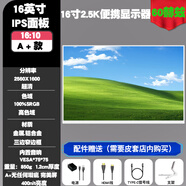 仙視16寸觸摸便攜式顯示器電腦外接擴(kuò)展副屏2.5K144HZ副屏10bit便捷屏 16寸2.5K60赫茲A+無瑕疵完美屏白 17.3英寸