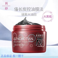 花印面膜補(bǔ)水保濕清爽山茶花 舒緩積雪草 緊致膠原肽夏日護(hù)膚品男女士 【吸油清毛孔】備長炭面膜220g