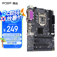 昂達(dá)（ONDA）H81P PRO（Intel H81/LGA1150） 多接口辦公優(yōu)選 主板
