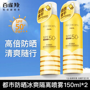 百雀羚防曬霜噴霧50倍全身防紫外線專用男女士軍訓(xùn)專柜店正品 300ml 兩瓶