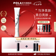 寶麗（POLA）進口炫白精華亮膚面部肌膚精華霜深層護膚七夕情人節(jié)禮物送女友 【新品】炫白局部精華霜