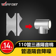 維芙WEFV下水管隔音棉110管三通專用管道隔音廚房陽臺衛(wèi)生間下水管 