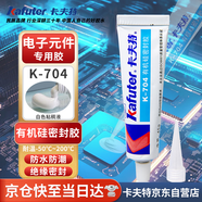 卡夫特(kafuter) K-704 有機硅密封膠 工業(yè)白膠rtv硅膠透明電子密封絕緣 白色 45g/支