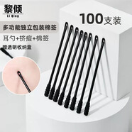 黎傾挖耳勺去黑頭掏耳棒【100支盒裝】擠痘棉簽鏟清潔鼻頭毛孔一次性