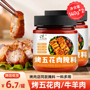 綠色飛揚(yáng)烤五花肉腌料韓式烤肉腌料燒烤雞鴨牛羊肉串家用商用140g*2罐