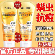 春日良田硫磺洗面奶控油祛痘除螨蟲(chóng)去痘痘印青少年男女士通用潔面乳 活動(dòng)買(mǎi)3+2