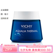薇姿【七夕情人節(jié)禮物】面部護(hù)膚 面霜等【CC直郵】 晚安免洗保濕睡眠面膜 75ml