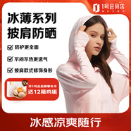 蕉下（beneunder）防曬衣防紫外線夏季透氣冰薄防曬服女士披肩服短外套 冰霧粉均碼