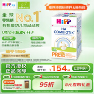 喜寶（HiPP）防敏促吸收 德國益生菌HA超濾適度水解奶粉 喜寶Pre段 600g/盒 