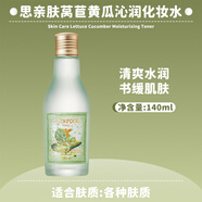 思親膚（skin food）韓國 skin food思親膚水乳套裝萵苣黃瓜補(bǔ)水保濕提亮嫩膚色緊致 爽膚水【140ml】