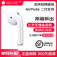 AirPods2 pro1代3/4代單只丟失補配Pro1代左右單耳機充電倉藍牙 AirPods 二代左耳 全新品質(zhì) 現貨速發(fā)