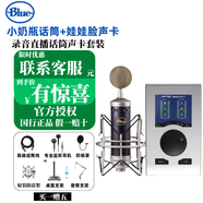 BlueBottleSL小奶瓶/藍鳥(niǎo)/火花/大振膜電容話(huà)筒直播K歌錄音麥克風(fēng) BabyBottle SL+娃娃臉聲卡