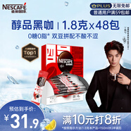 雀巢（Nestle）【代言人丁禹兮同款】醇品速溶美式黑咖啡粉燃減0糖0脂*48包*1.8g