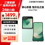 三星【官方直供】 Galaxy Z Flip6 AI手機 折疊屏手機 智能外屏 雙卡 掌心折疊手機 青薄荷 12GB+256GB 展示機 準新 12期免息