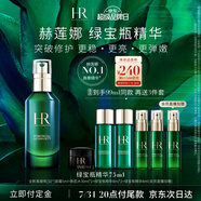 赫蓮娜HR綠寶瓶精華液75ml禮盒保濕修護(hù)護(hù)膚品化妝品生日禮物送女友