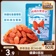 三只松鼠玫瑰紅葡萄干120g/袋 蜜餞果干果脯休閑零食新疆特產(chǎn)