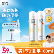 RECIPE玥之秘水晶防曬噴霧180+50ml防水防汗持久紫外線(xiàn)防曬霜套裝SPF50+