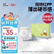 solove米菲芯呼吸系列s碼36片(4-8kg)尿不濕 親膚透氣紙尿褲單包
