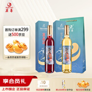 莫高（MOGAO）冰白葡萄酒紅酒 果酒水晶500ml*2紅白雙支禮盒