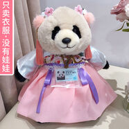 接運貓可愛(ài)福寶工牌衣服大熊貓毛絨公仔娃衣配件幼稚園裙子套裝著(zhù) 雪紡漢服 30cm福寶工牌衣服沒(méi)有娃娃