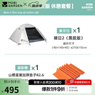 牧高笛（MOBIGARDEN）晴日 戶外徒步露營防曬防風防雨雙層透氣鋁桿三季帳篷 【黑膠款】雙人象牙白套餐