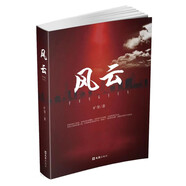 風(fēng)云 小說(shuō)
