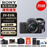 索尼（SONY）ZV-E10L 半畫幅微單相機(jī) 美膚拍照 精準(zhǔn)對(duì)焦 VLOG APS-C畫幅  zve10 ZV-10 黑色套機(jī)+E50F1.8 官方標(biāo)配