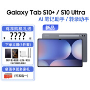 三星（SAMSUNG）平板電腦S10+/S10 Ultra 5G通話(huà)大屏120hz高刷游戲國行學(xué)生學(xué)習網(wǎng)課辦公護眼高清杜比全景聲商務(wù) 鈦影灰 S10+【12GB+256GB】WIFI