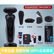 博朗（BRAUN）電動(dòng)剃須刀5系Pro整機(jī)原裝進(jìn)口 52-N1200s全身水洗刮胡刀【父親節(jié)禮物】 【整機(jī)】w4200CS帶包 送潤(rùn)滑油+禮品袋+鼻毛