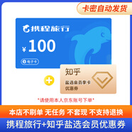 【電子卡-謹防詐騙】攜程任我行卡電子卡100-1000旅游卡可預付機票 酒店門票旅游不支持退換 100面值