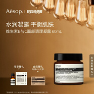 伊索Aesop B3C面霜維生素B與C面部調(diào)理凝露60mL補(bǔ)水生日禮物男女