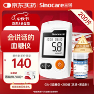 三諾GA-3血糖儀家用高精準測血糖儀器醫用級檢測儀200支試紙套裝