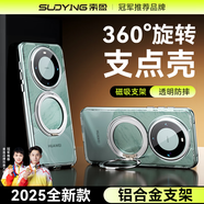 索盈【25年新款丨帶旋轉(zhuǎn)支架】適用華為Mate60手機(jī)殼磁吸透明超薄全包防摔滑鏡頭保護(hù)套商務(wù)風(fēng)點(diǎn)男女