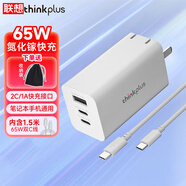 ThinkPad 聯(lián)想thinkplus口紅電源氮化鎵充電器Type-c快充適用拯救者小新蘋果華為手機(jī)筆記本電腦適配器 【65W三口2C+1A】折疊插腳 白色
